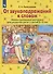 От звукоподражений к словам. Иллюстративный материал для развития речи у детей 2-3 лет - 0