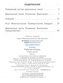 Математика. 2 класс. Рабочая тетрадь. В 2 частях. Часть 1 - 1