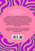 Молли Мун останавливает время - 1