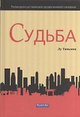 Судьба - 0