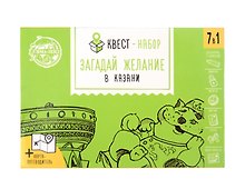 ГС Квест-набор Загадай желание в Казани (12х8)