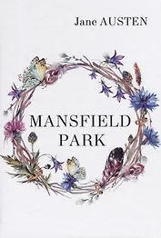 Mansfield Park = Мэнсфилд Парк: роман на англ.яз