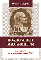 Подпольные миллионеры: вся правда о частном бизнесе в СССР