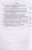 Дискурс как универсальная матрица вербального взаимодействия - 2