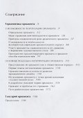 Орнамент: Герменевтика и глоссарий - 1