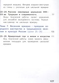 Изобразительное искусство. 7 класс. Учебник. В 4-х частях. Часть 3. Учебник для детей с нарушением зрения - 2