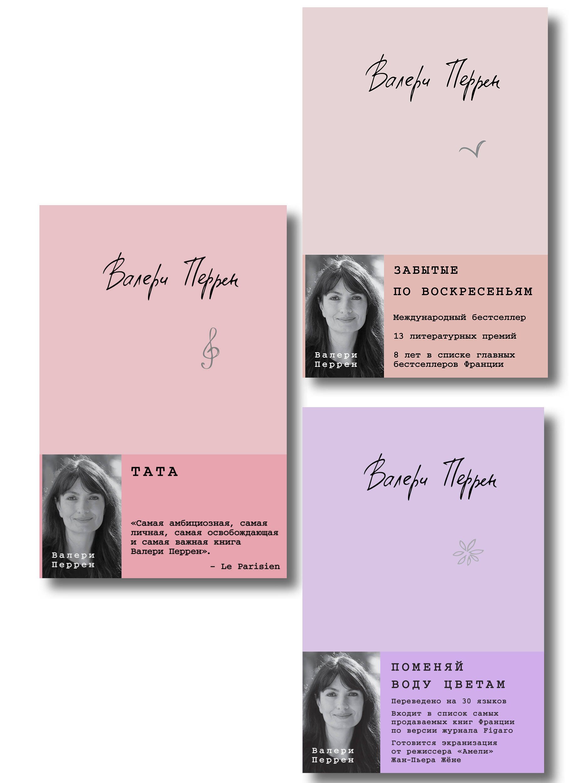 Обложка книги «Комплект из 3-х книг: (Забытые по воскресеньям + Тата + Поменяй воду цветам)»