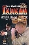 Других версий не будет, За все заплачено