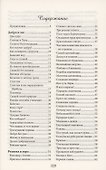 Мудрая книга притч. Сокровенные истины человечества - 1