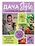 Дача Style, или огород для авантюристов. Как получить урожай, если вы еще не бабушка - 0