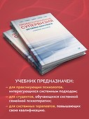 Профессиональная супервизия для семейных психотерапевтов. Учебное пособие - 2