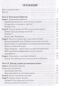 Шесть лет, которые изменили мир: 1985-1991, крушение Советской империи - 1