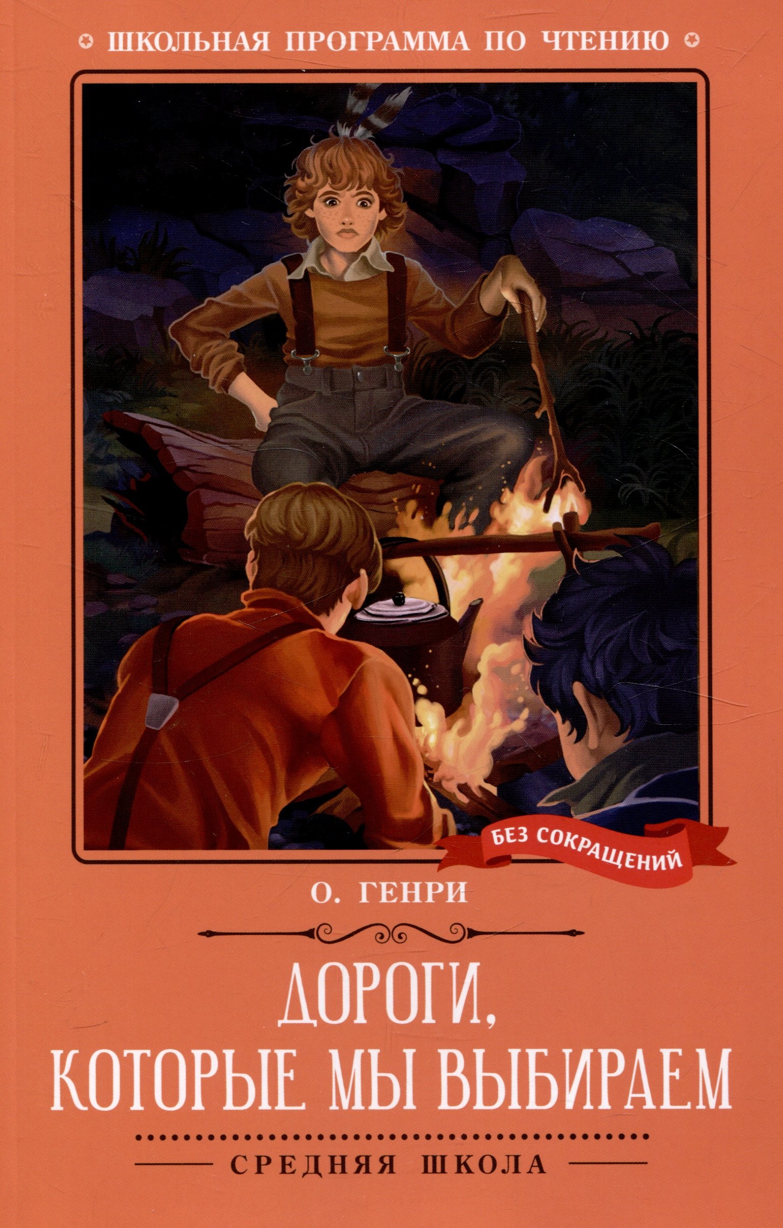 

Дороги, которые мы выбираем