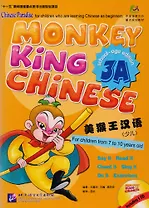 Monkey King Chinese 3A + CD / Учим китайский язык с Королём обезьян, часть 3A. Учебник + CD