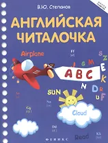 Английская читалочка