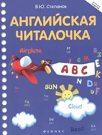 Английская читалочка