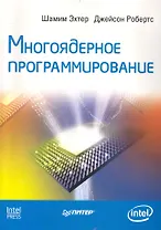 Многоядерное программирование