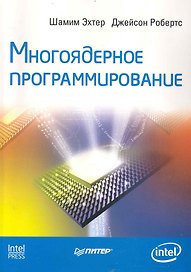 Многоядерное программирование