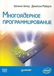 Многоядерное программирование