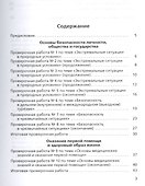 Основы безопасности жизнедеятельности. 6 класс. Тетрадь для оценки качества знаний к учебнику А.Г. Маслова, В.В. Маркова, В.Н. Латчука, М.И. Кузнецова - 1