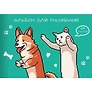 Альбом для рисования «WEB» Listoff А4, 40 листов, склейка