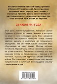 Гроза из поднебесья - 1