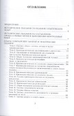 Криминалистика. Практикум. Учебное пособие для СПО - 1