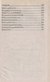 Полное собрание законов Мэрфи - 2