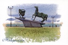 Открытка Краснодарский Новроссийск Набережная