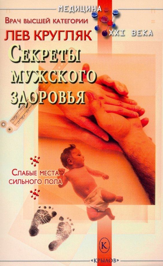 

Секреты мужского здоровья