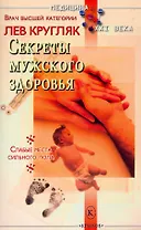 Секреты мужского здоровья