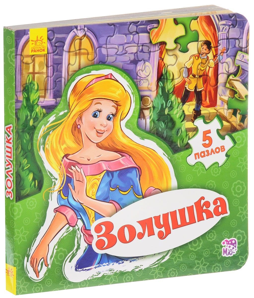 

Золушка