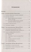 Информатика. Информационные технологии в профессиональной деятельности: Microsoft Word. Microsoft Ex - 1