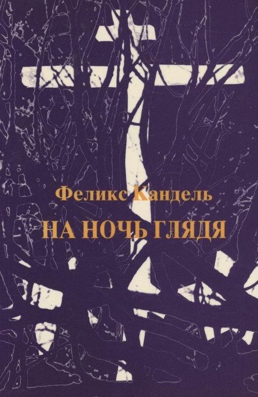 

На ночь глядя