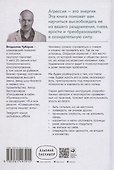 Меня всё бесит! Как преобразовать гнев в созидательную энергию - 1