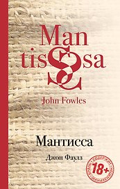 Мантисса