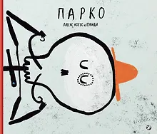 Парко