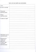Читательский дневник. 3-4 классы - 1