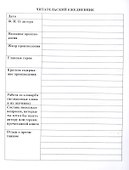 Читательский дневник. УМК "Школа России" - 2