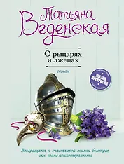 О рыцарях и лжецах