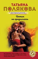 Интим не предлагать