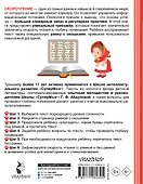 Самый эффективный тренажёр по скорочтению - 1