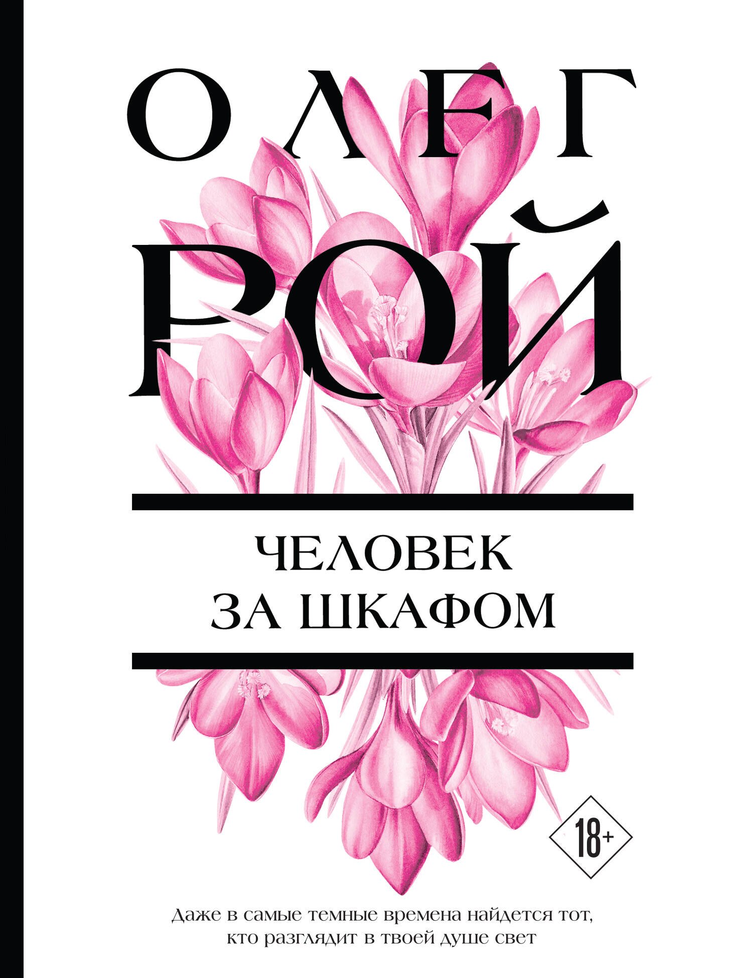 

Человек за шкафом