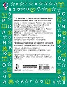 Словарные слова. Кроссворды и головоломки. 1 класс - 1