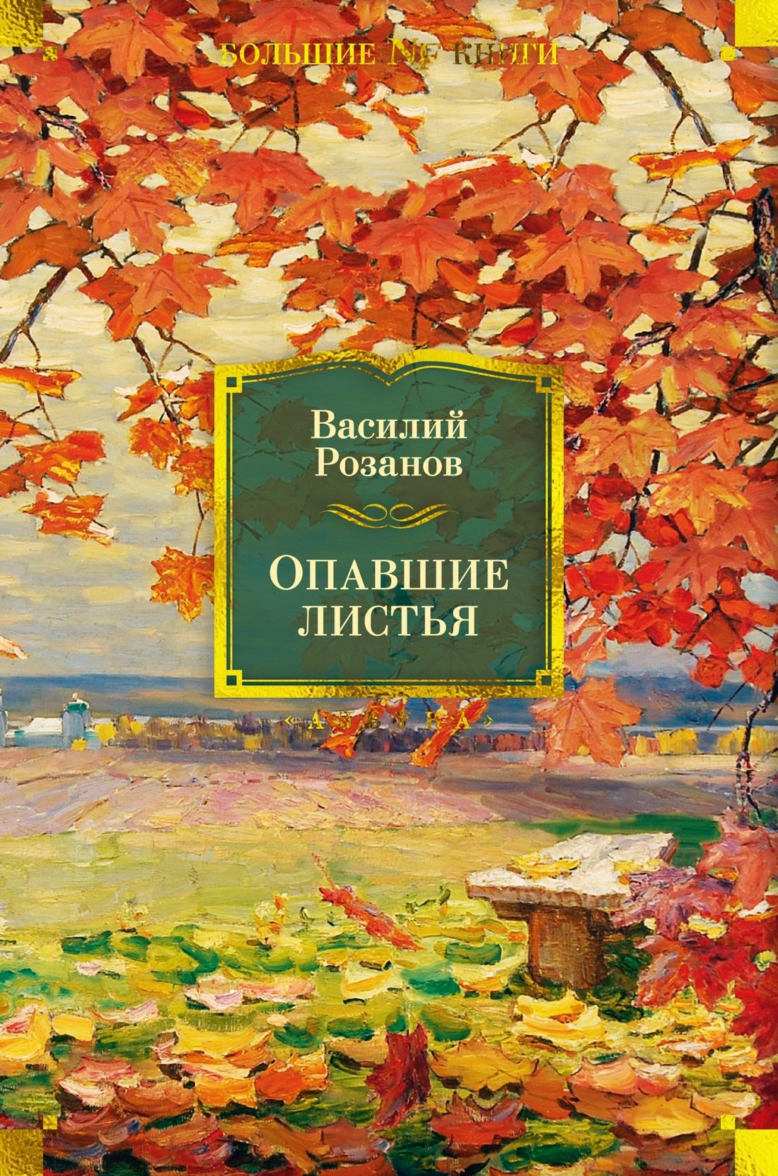 

Опавшие листья