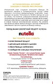 Nutella. Как создать обожаемый бренд - 1