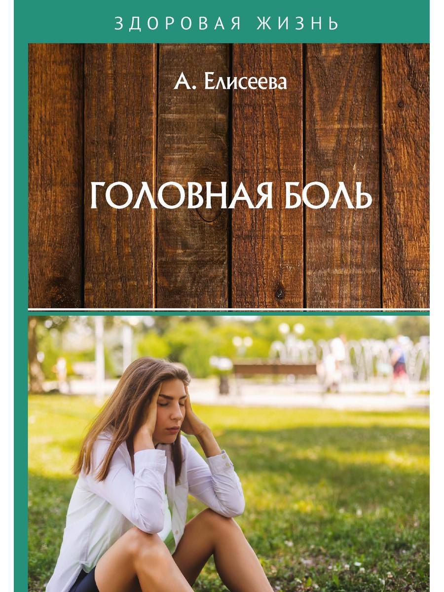 

Головная боль