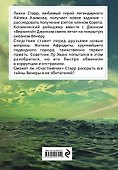 Лакки Старр и океаны Венеры - 1