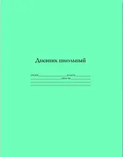 Дневник Феникс+, "Зеленый", 48 листов