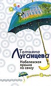 Нобелевская премия по сексу - 0